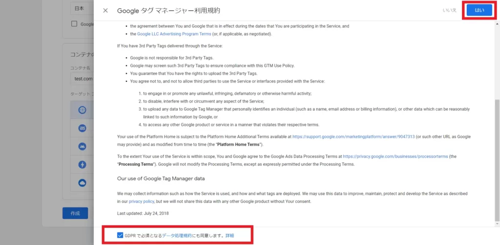 Googleタグマネージャー利用規約の同意画面