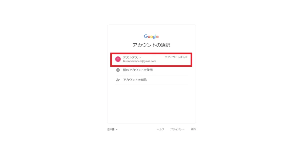 Googleアカウントのログイン画面の画像