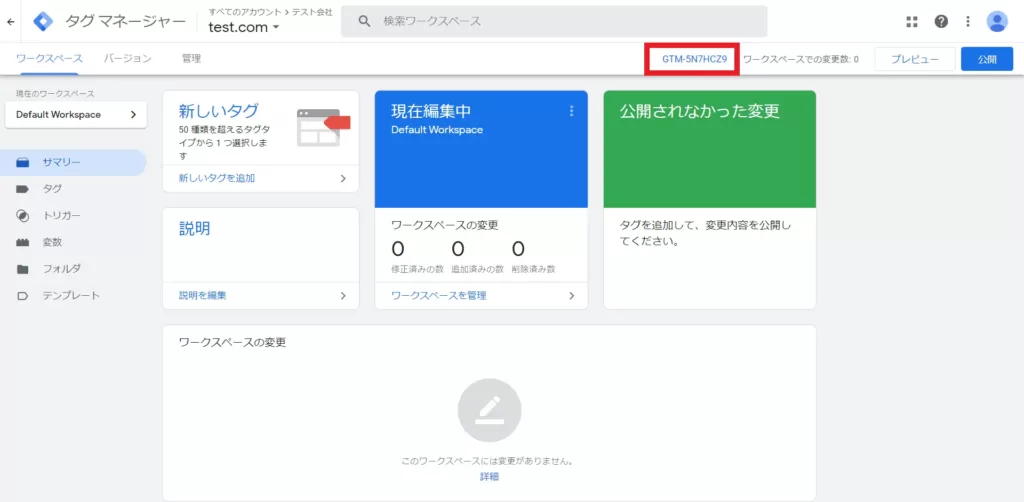 GTMワークスペース画面右上ののコンテナIDのリンクをクリック