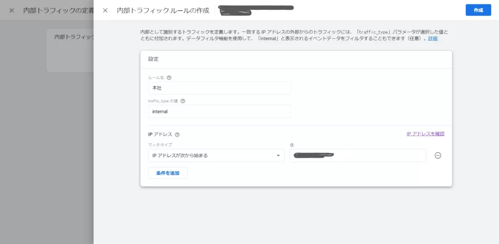 内部トラフィックルールの作成画面