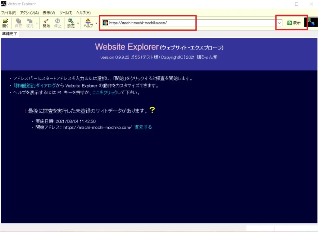 Website Explorerの画面でURLを入力した画像