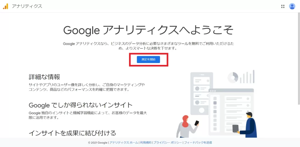 Googleアナリティクスにようこその画面