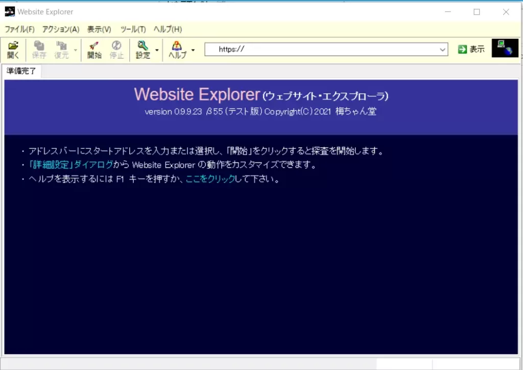 Website Explorerの画面の画像
