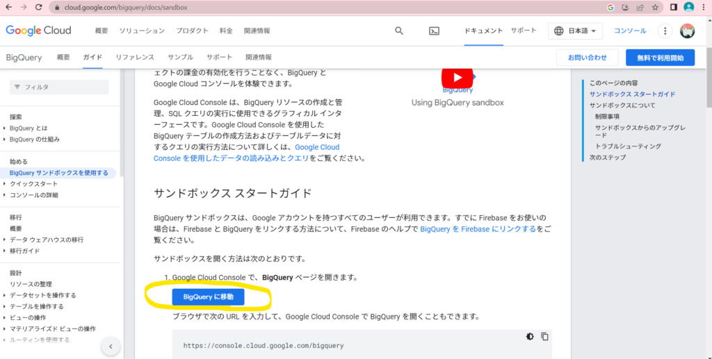 BigQueryに移動のボタン