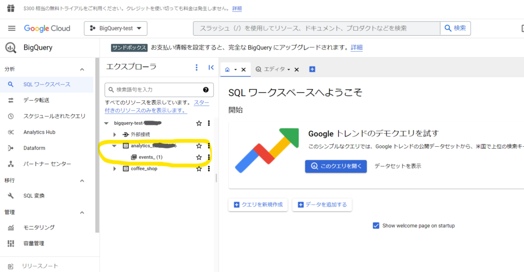 GCPのコンソールのBigQueryのワークスペース画面