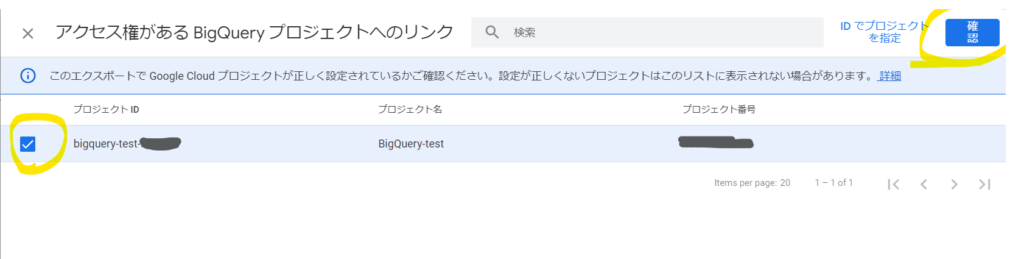 GA4のアクセス権があるBigQueryプロジェクトへのリンク画面