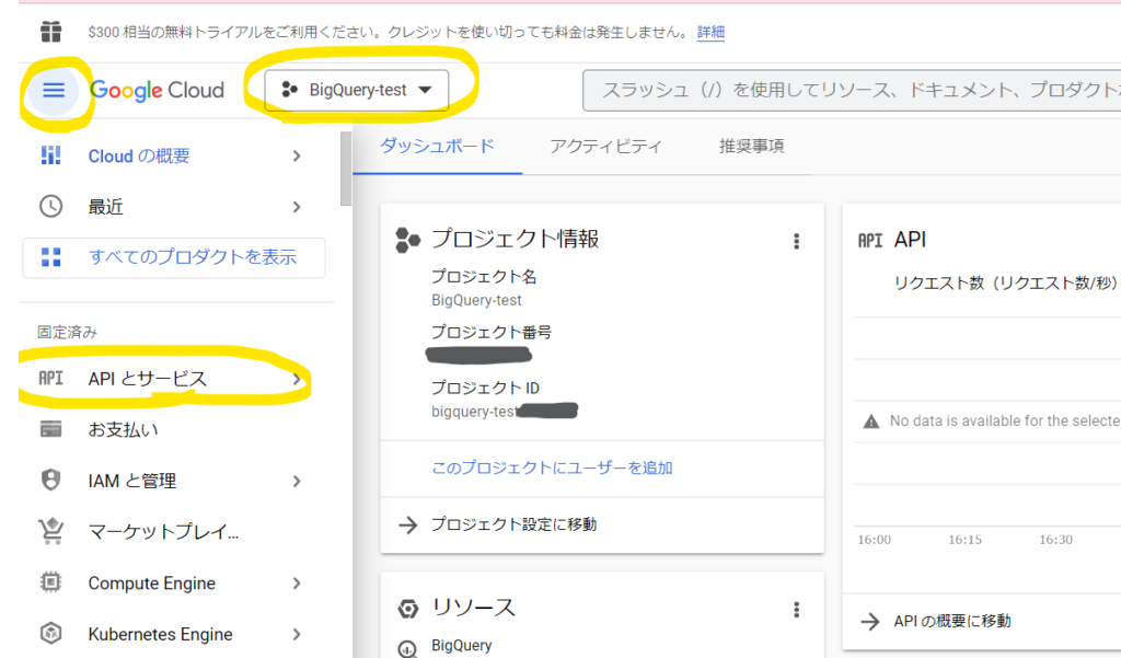 GCPのメニューからAPIとサービスを開く