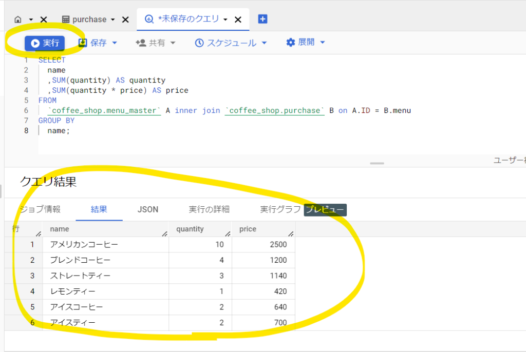 実行結果が表示された画面