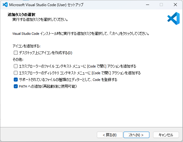 VS Codeのインストーラーの追加タスクの選択画面