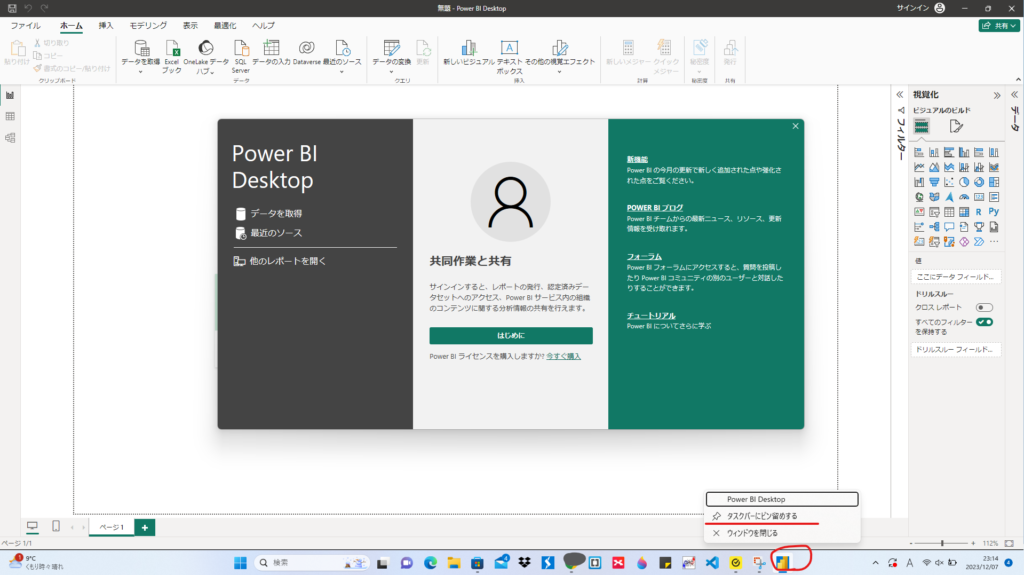 Power BI Desktopの画面
